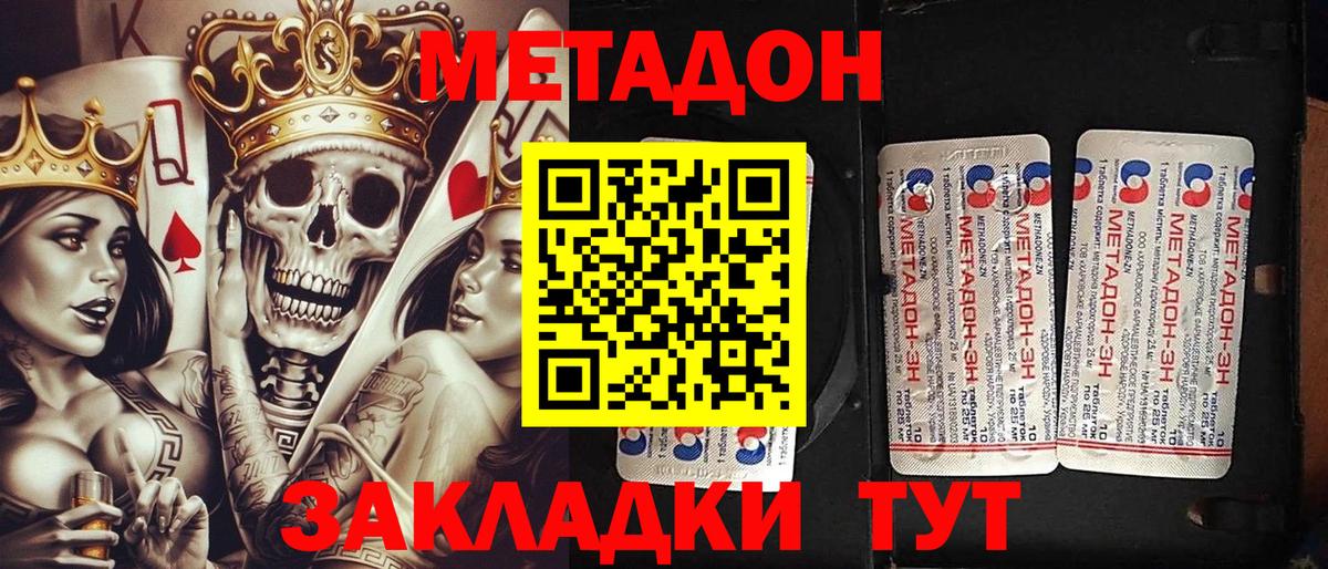 МЕТАДОН methadone  Вход с VPN  hydra сайт  МЕТАДОН кристалл  Дедовск 