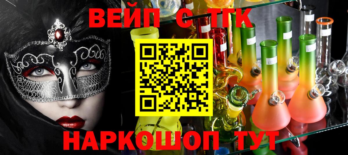 ТГК вейп с тгк Дедовск